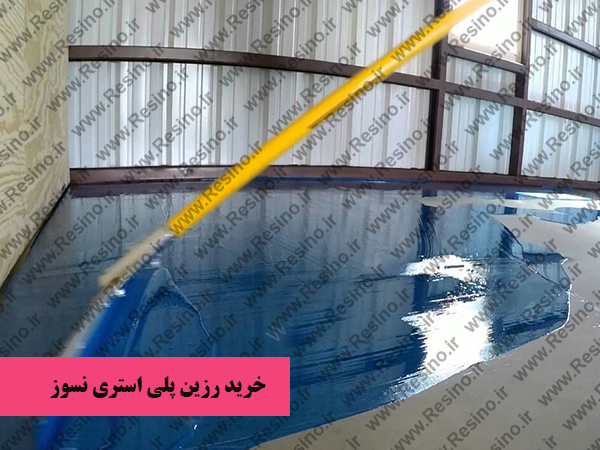 رزین پلی استری نسوز