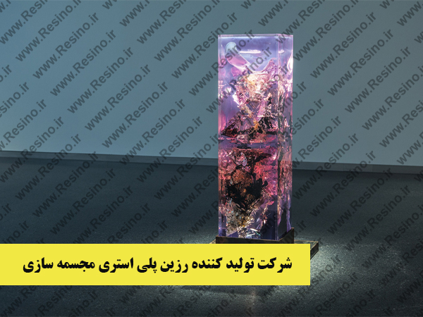 رزین پلی استری مجسمه سازی
