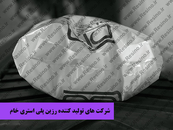 رزین پلی استری خام