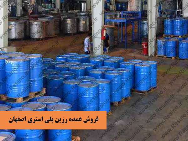رزین پلی استری اصفهان
