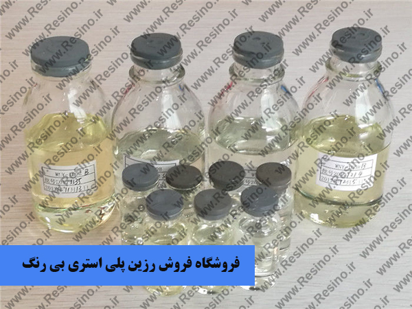 رزین پلی استری بی رنگ