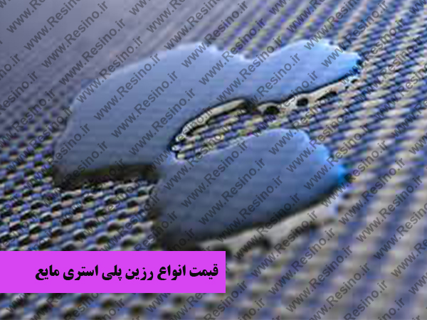 رزین پلی استری مایع