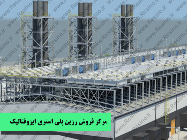 رزین پلی استری ایزوفتالیک