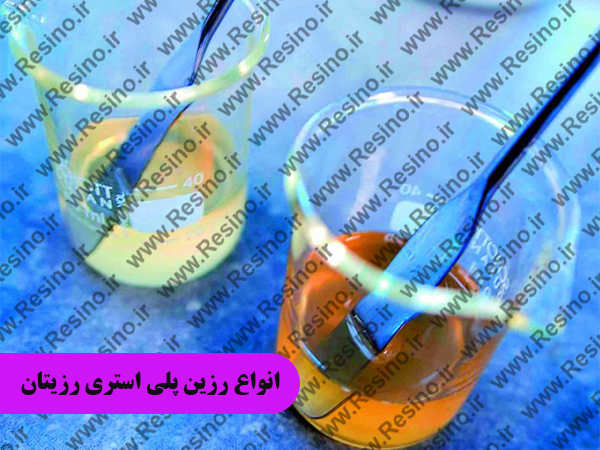 فروش رزین پلی استر رزیتان