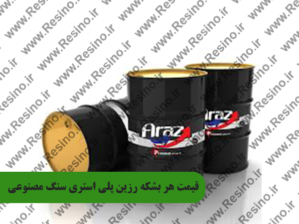 رزین سنگ مصنوعی