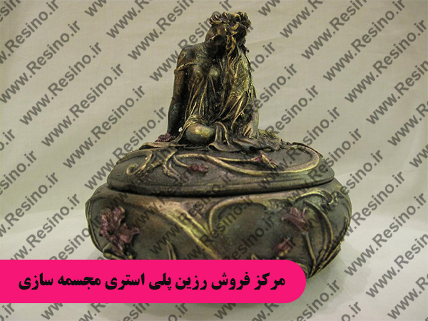 پلی استر مجسمه سازی