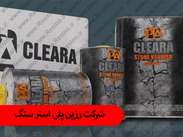 فروش رزین پلی استر سنگ