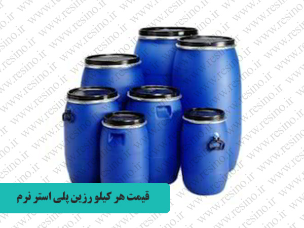 عرضه رزین پلی استر نرم