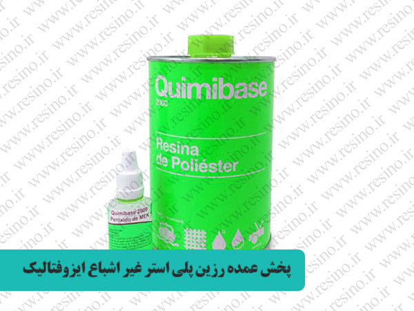 انواع رزین پلی استر ایزو