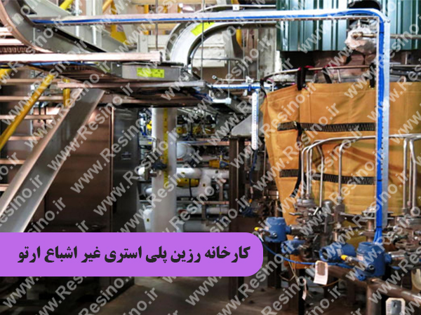 تولید کننده رزین