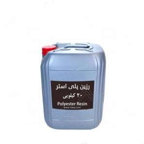 سفارش رزین پلی استر با کیفیت ارزان قیمت