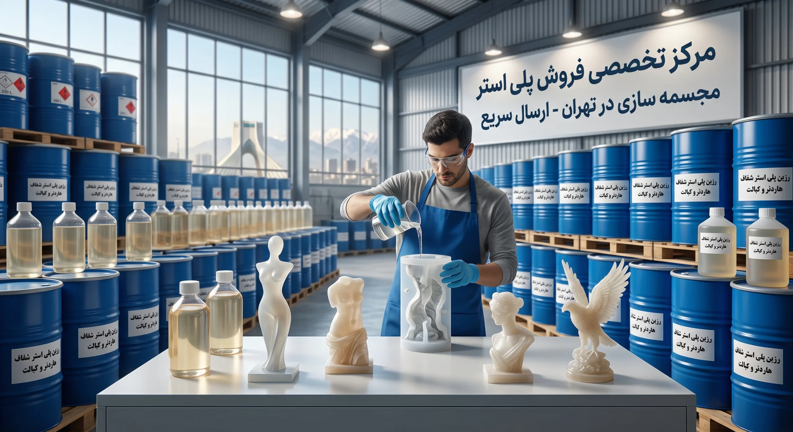 فروش پلی استر مجسمه سازی در تهران