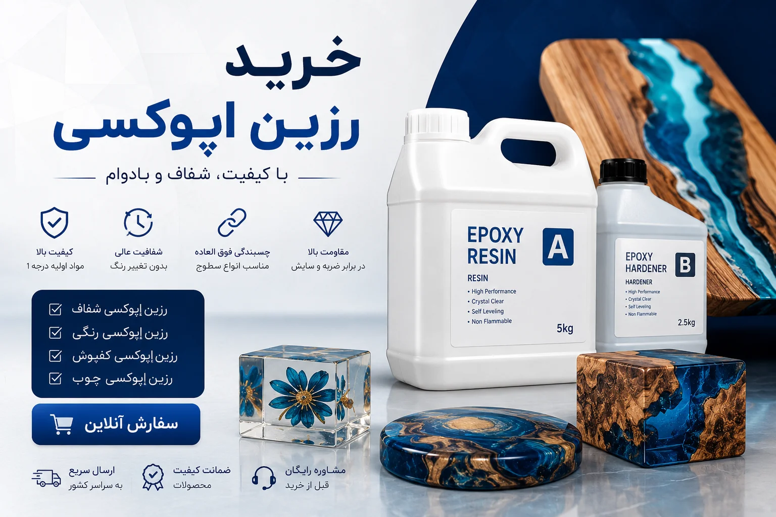 خرید رزین اپوکسی