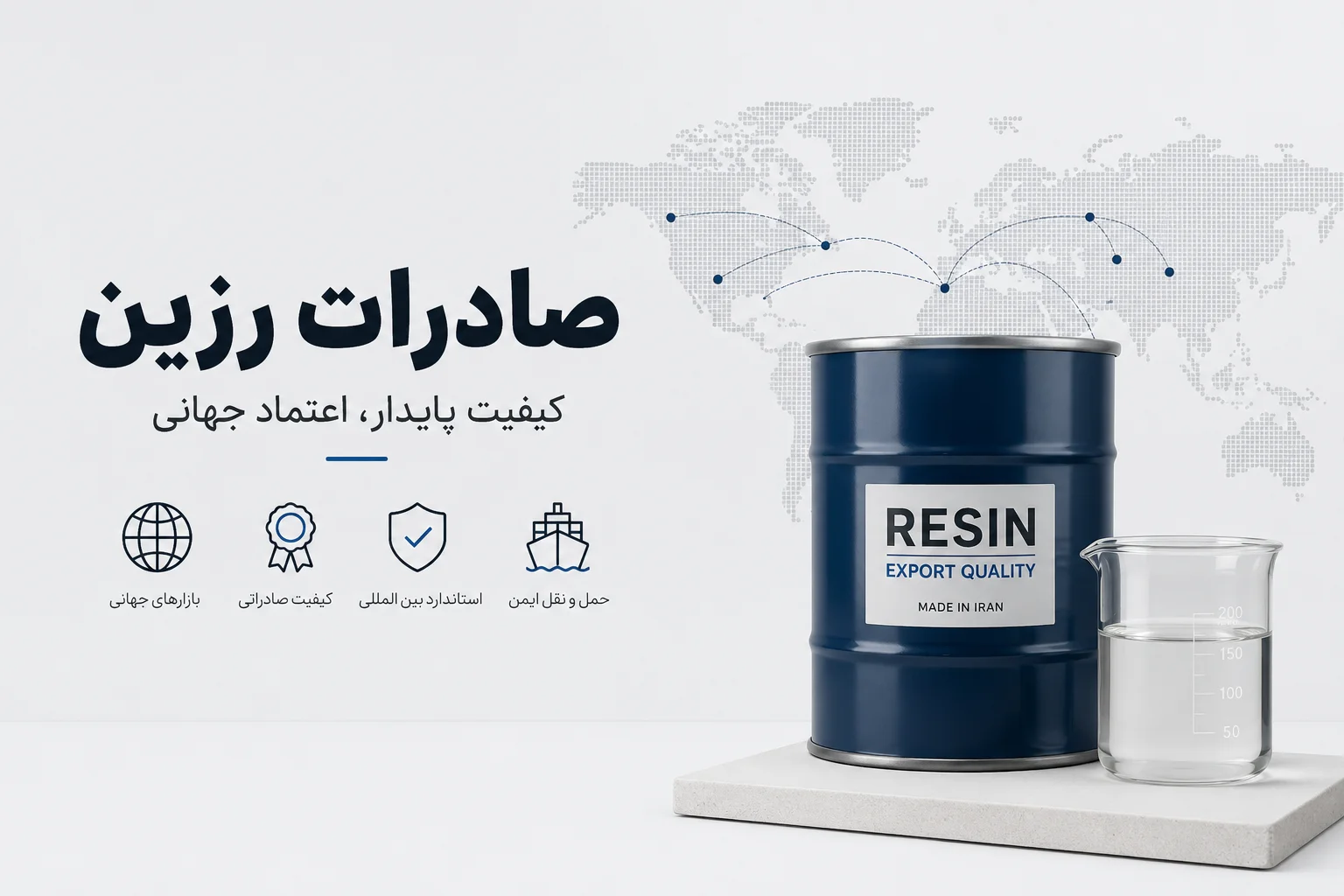 صادرات رزین